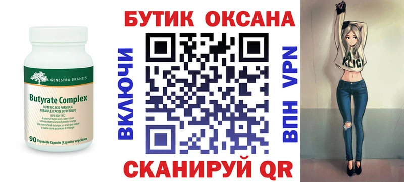 где найти   Абинск  БУТИРАТ бутик 
