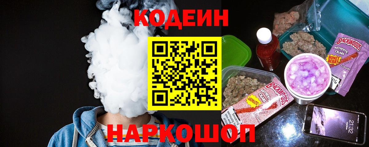 Кодеиновый сироп Lean Purple Drank  Вход с VPN  Абинск  Codein Purple Drank 