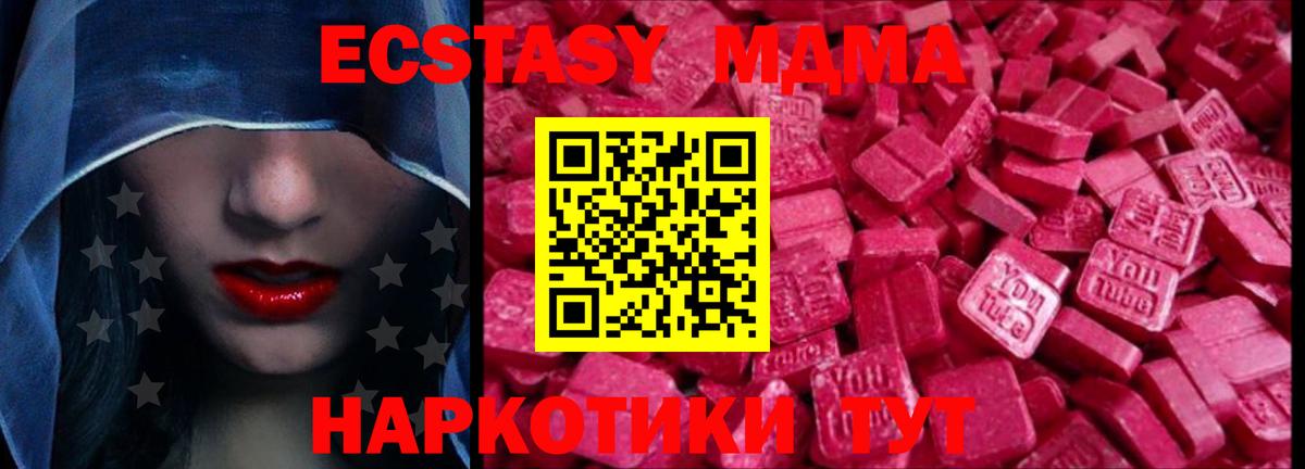 Ecstasy MDMA Абинск
