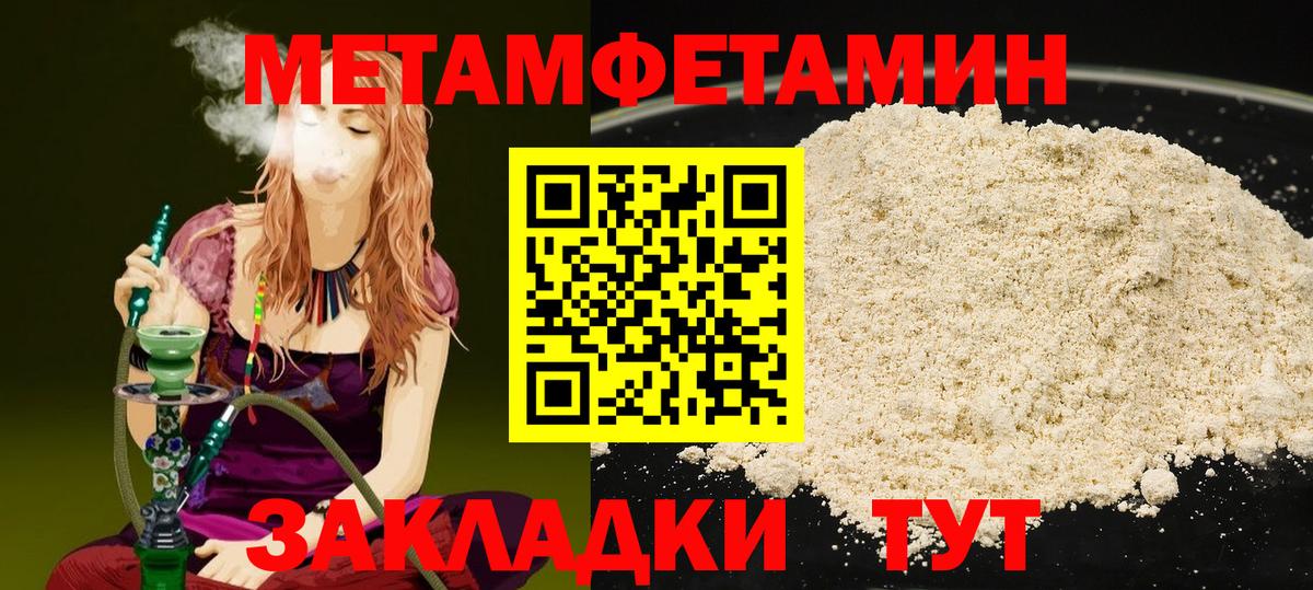 МЕТАМФЕТАМИН мет  Вход с VPN  МЕТАМФЕТАМИН мет  Первитин  Абинск 