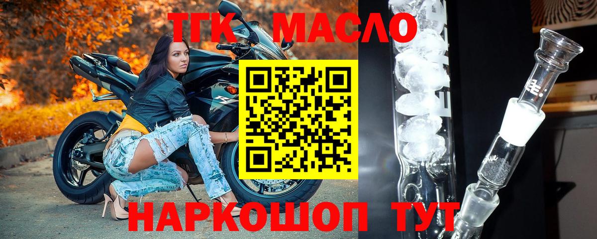 Дистиллят ТГК гашишное масло Абинск